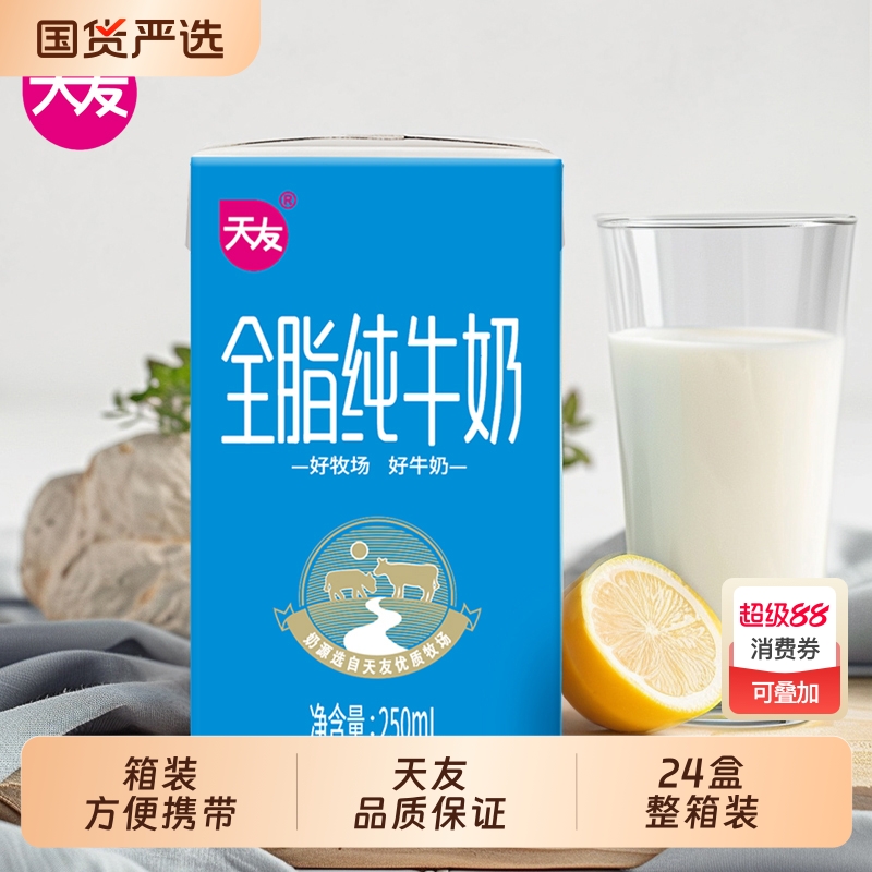 天友全脂纯牛奶营养早餐重庆