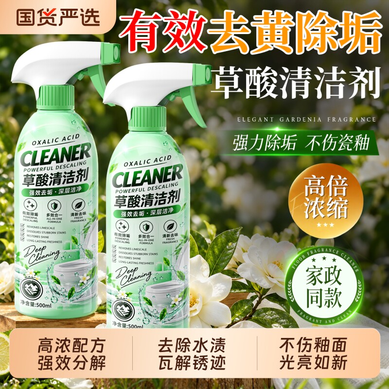 草酸清洁剂高浓度瓷砖厕所强力去黄除垢剂浴室玻璃去污抛光清洗剂