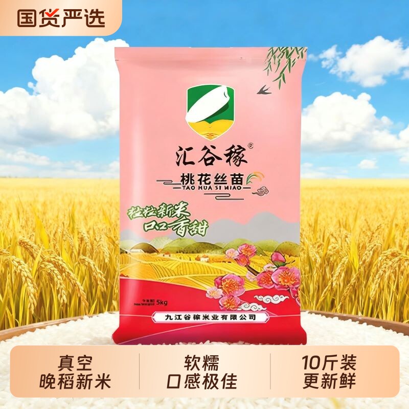 晚稻新米真空包装桃花丝苗米猫牙米10斤煲仔饭蛋炒饭大米生态新鲜