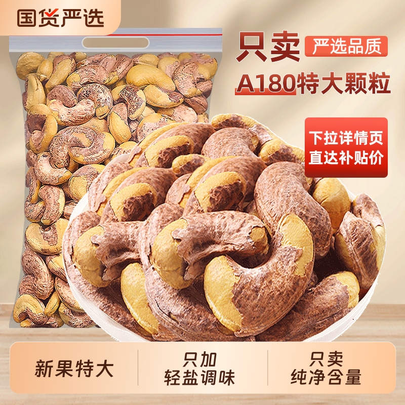 新货带皮大腰果仁坚果500g熟原味盐焗干果紫皮越南特产孕妇零食