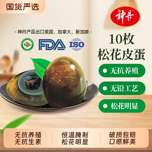 神丹10枚松花鸭皮蛋松花明显