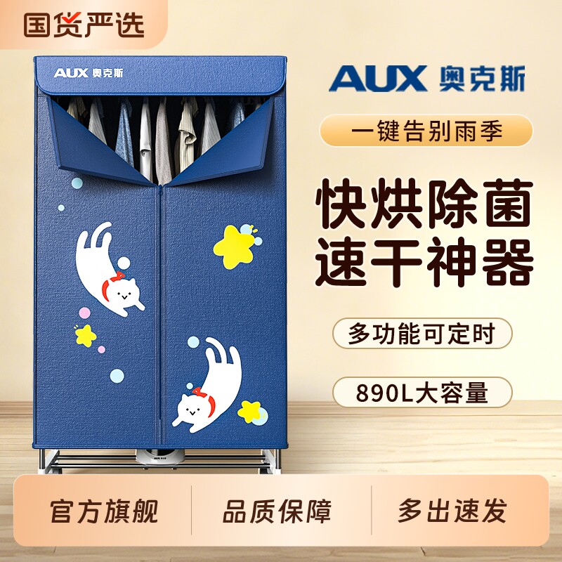 奥克斯干衣机家用烘干机烘衣服收纳折叠烘干器衣柜2026新款风干机