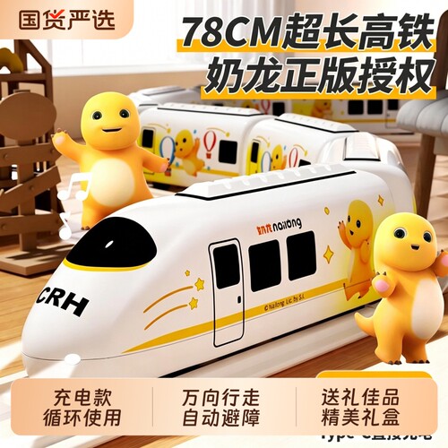奶龙高铁动车小火车轨道和谐号电动模型儿童益智男孩玩具车厢早教