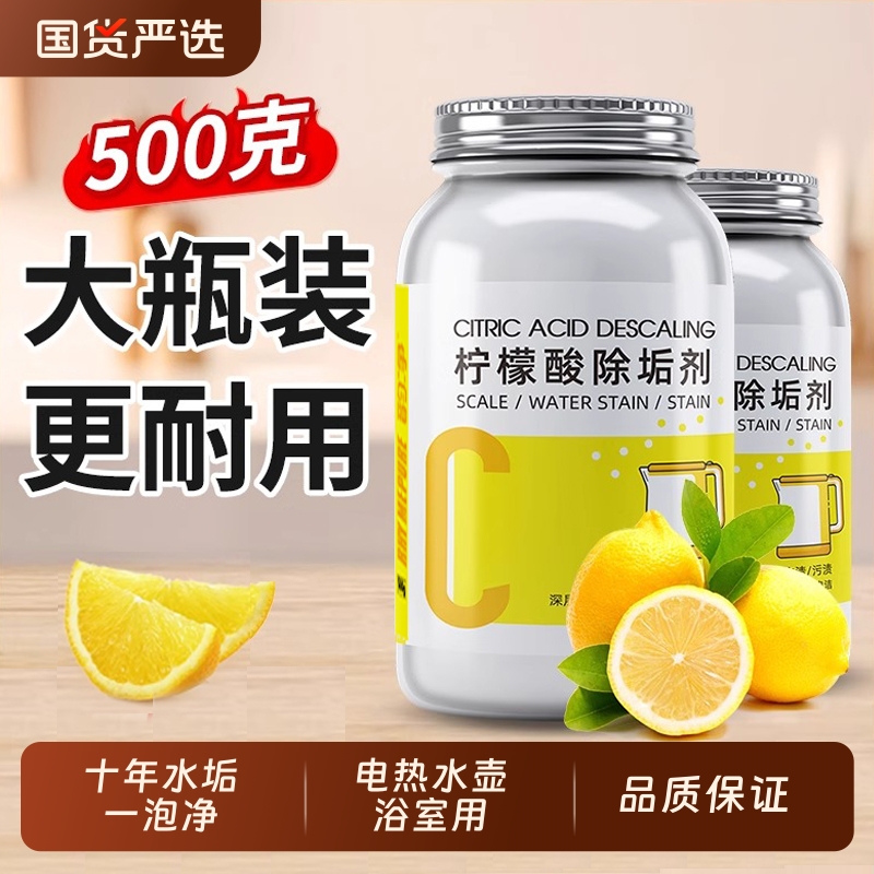 韵净柠檬酸除垢剂十年水垢一泡净