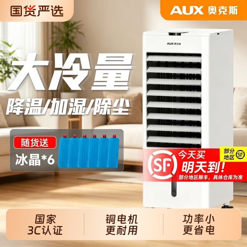 奥克斯空调扇制冷风扇家用单冷型水冷风机冷气扇制冷器移动小空调