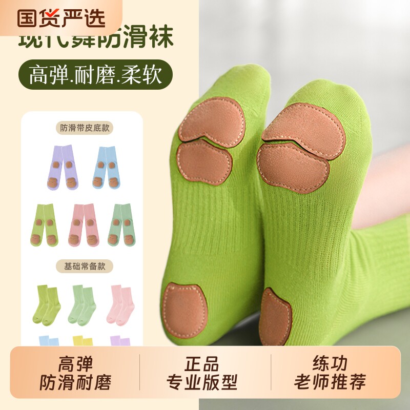 舞蹈袜猫爪现代袜带底皮底练功鞋袜中国舞儿童跳舞防滑芭蕾舞袜子