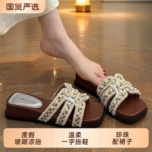 珍珠配裙子温柔一字拖鞋 女夏外穿2025新款 串珠度假坡跟凉拖鞋 法式