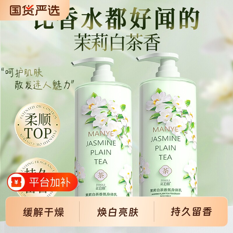 保湿身体乳滋润皮肤干燥持久留香男女士专用润肤乳正品烟酰胺乳液