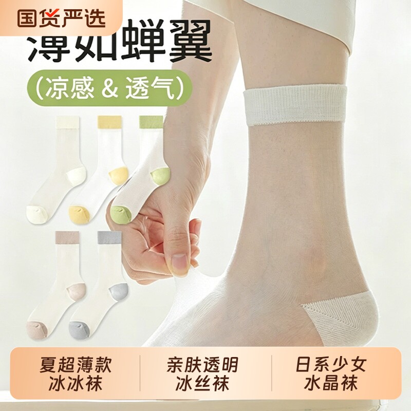 冰丝袜子女士冰冰袜夏季超薄中筒袜玻璃丝日系少女水晶袜透明jk袜