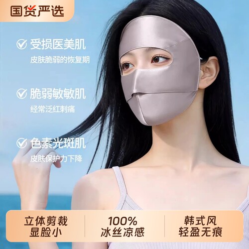 100%真丝防晒面罩防紫外线女全脸护颈全防护脸基尼女全脸遮阳