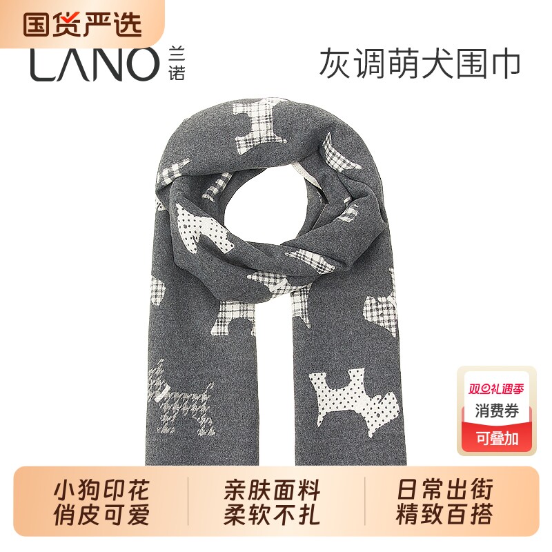 兰诺小狗印花围巾女披肩