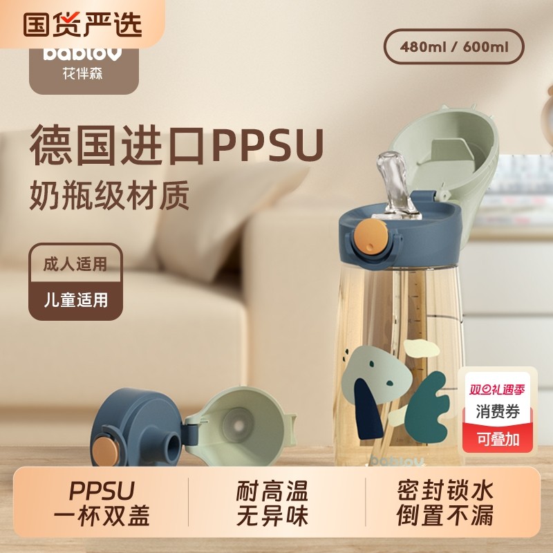 bablov儿童水杯夏季饮水吸管杯子便携孕产妇上学专用ppsu水
