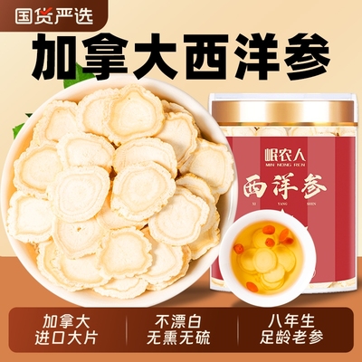 加拿丨大西洋参官方旗舰店正品