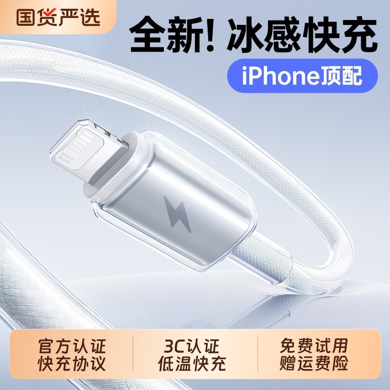 【官方正品】PD认证充电小冰线