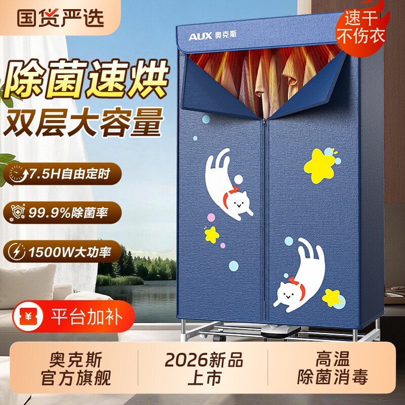 奥克斯烘干机家用烘衣服神器干衣机2026新款衣柜小型风干机小白