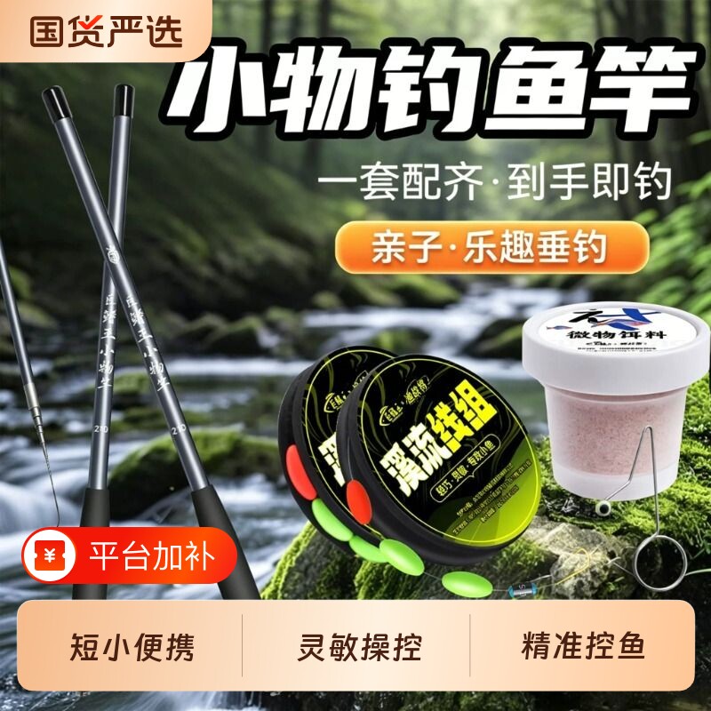 儿童钓鱼竿鱼竿小物初学者套装马口迷你短节溪流竿便携小鱼碳素