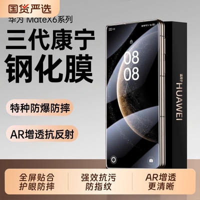 MateX6膜护眼又耐磨