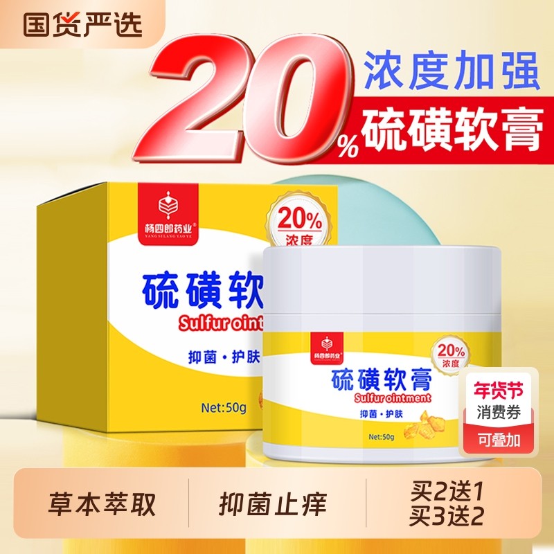 医用硫磺软膏正品官方旗舰店去阴虱复方硫磺抑菌软膏百分之20浓度