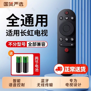 潮拍适用长虹电视机遥控器万能通用智能语音液晶启客RL67K RBE901VC 902 RBF500VC RID100 RIF300 RP57CC