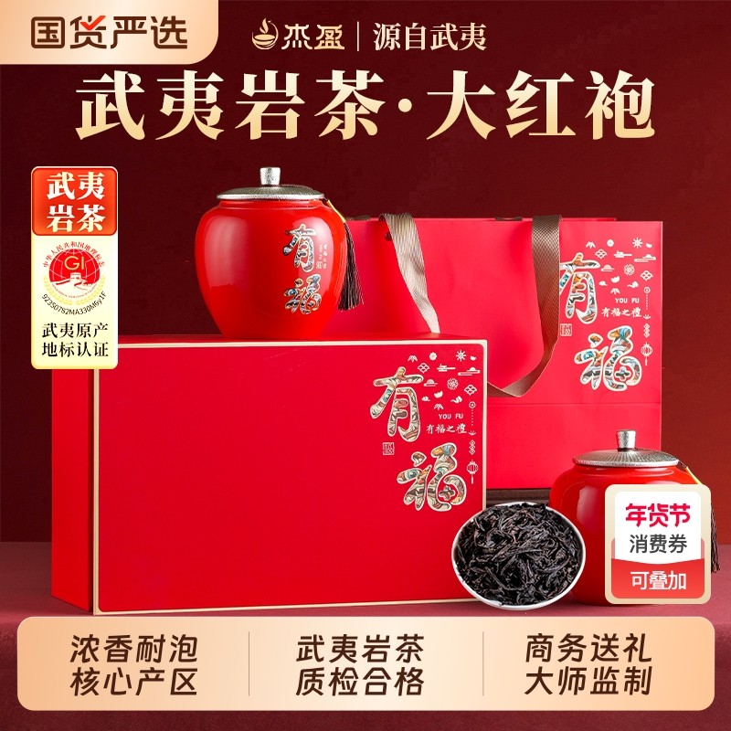 杰盈大红袍马头岩正岩肉桂茶叶岩茶乌龙茶高山生态茶叶礼盒装,茶,大红袍,淘宝优惠券,粉丝福利购,淘宝优惠卷