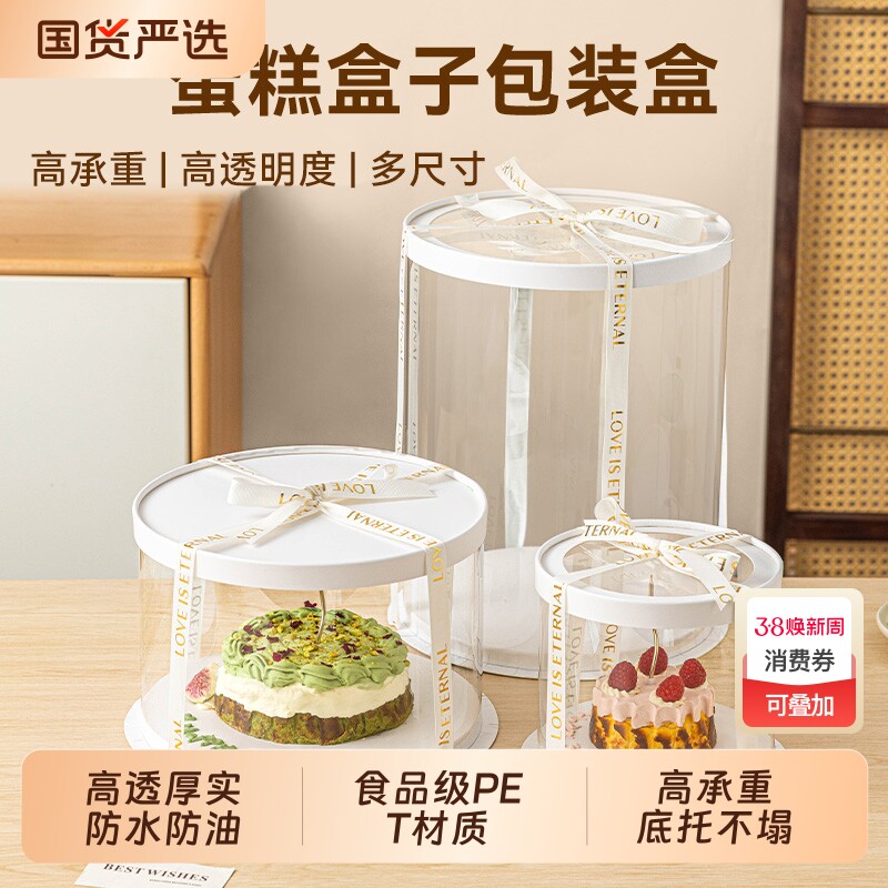 美涤透明圆形生日蛋糕盒5套装4/6/8寸双层加高包装盒开窗PET底托