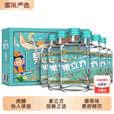 江小白果立方15度果味酒168ml瓶装葡萄味果汁酒果酒白葡萄微醺