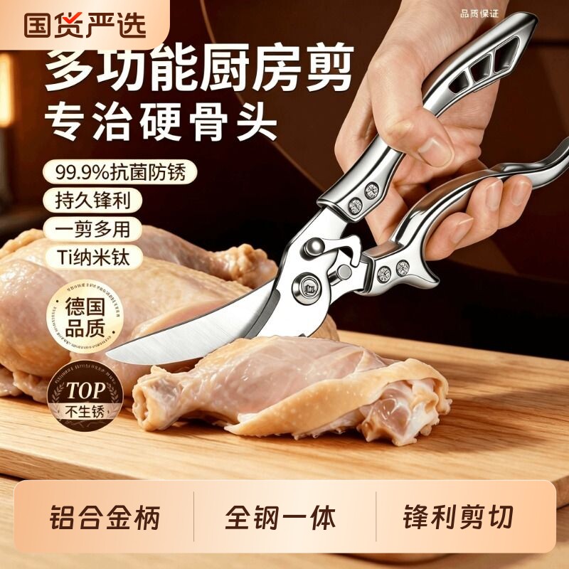 德国不锈钢进厨口房剪刀家用多功能强力剪鸡鸭鹅骨头专用锋利剪子图片