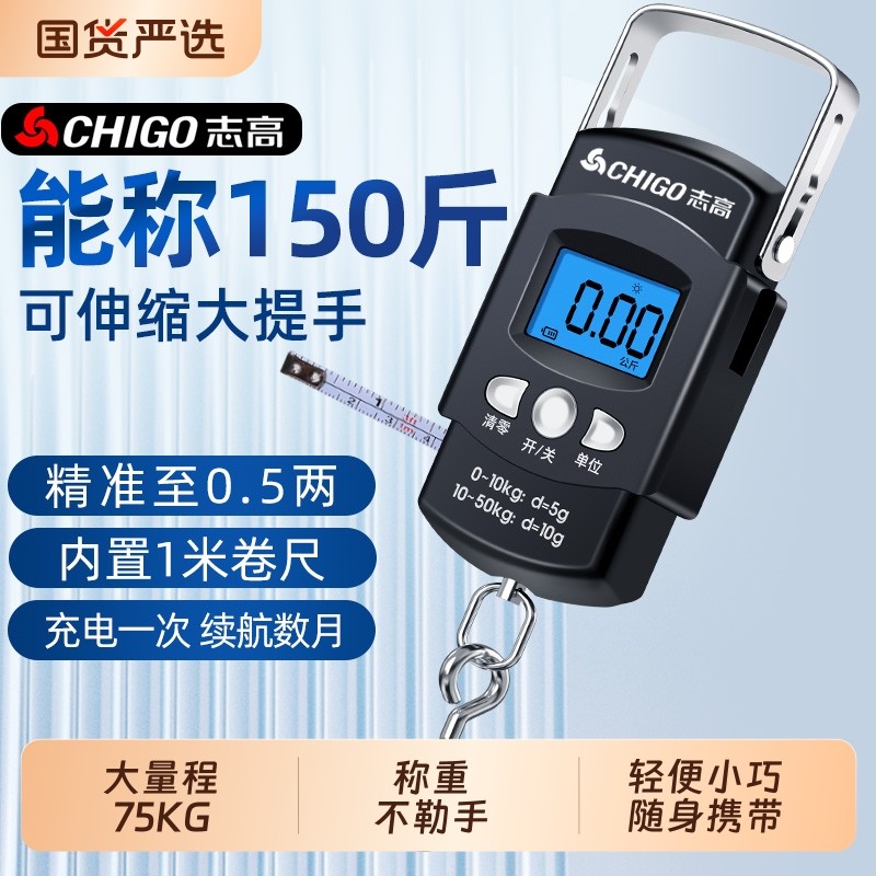 志高手提电子秤便携式高精度家用迷你快递75鱼小型弹簧克秤称重
