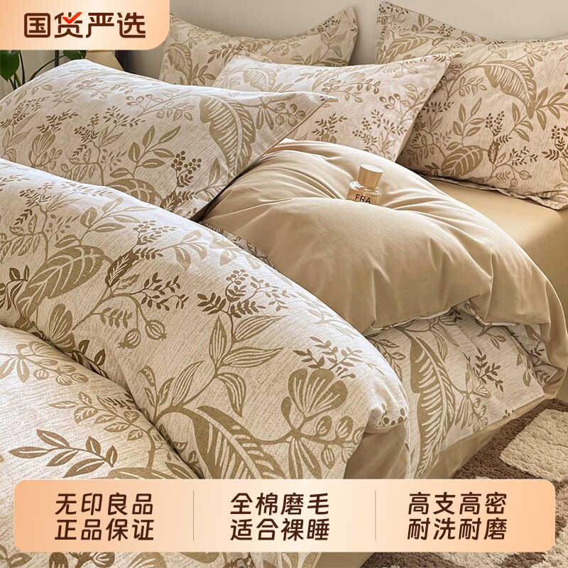 无印良品全棉加厚磨毛床上四件套秋冬季床单被套罩床笠床品三件套
