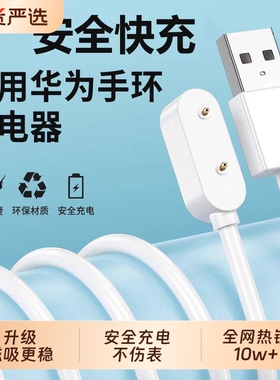 适用华为手环充电线9/8/7/10/4x/pro/band6/5/watch fit荣耀儿童电话运动手表快充线原磁吸式数据线器装正品