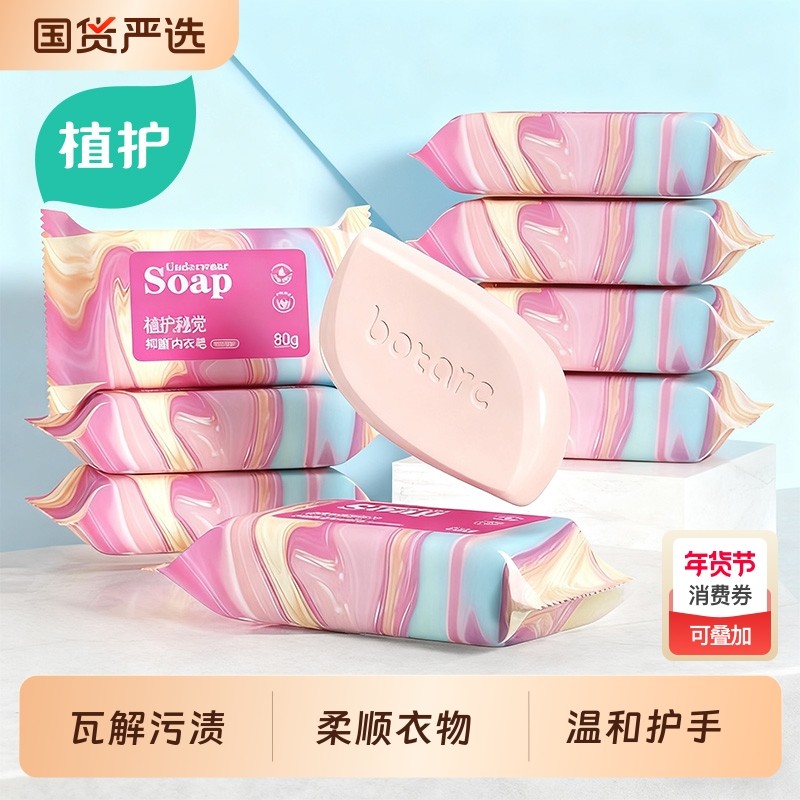 植护内衣皂家用实惠装肥皂洗内裤专用皂抑菌男女通用清香型洗衣皂