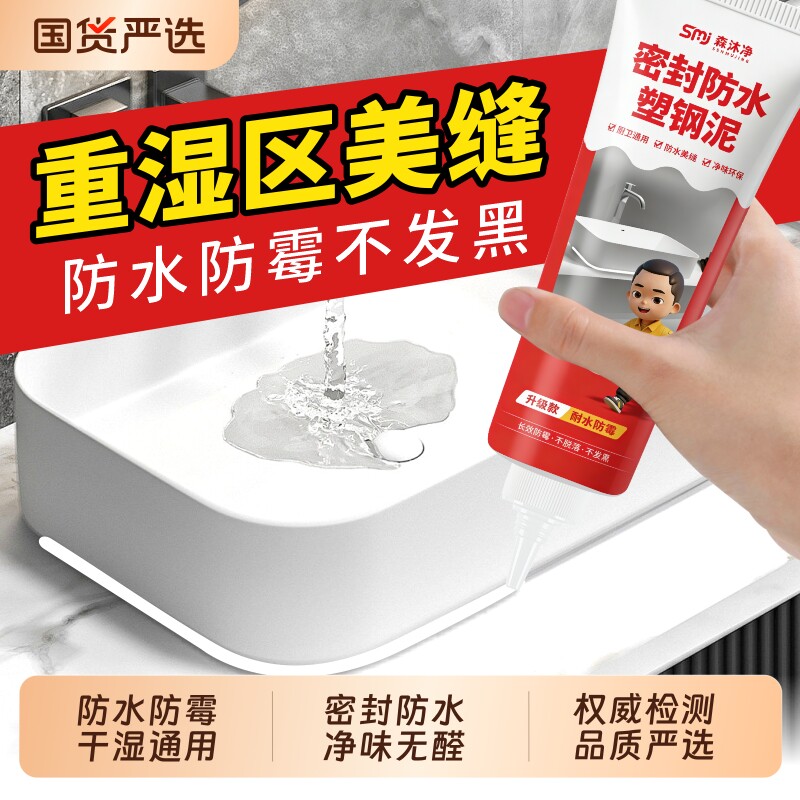 塑钢泥防水防霉填缝剂厨房卫浴玻璃胶速干胶卫生间美缝马桶密封胶