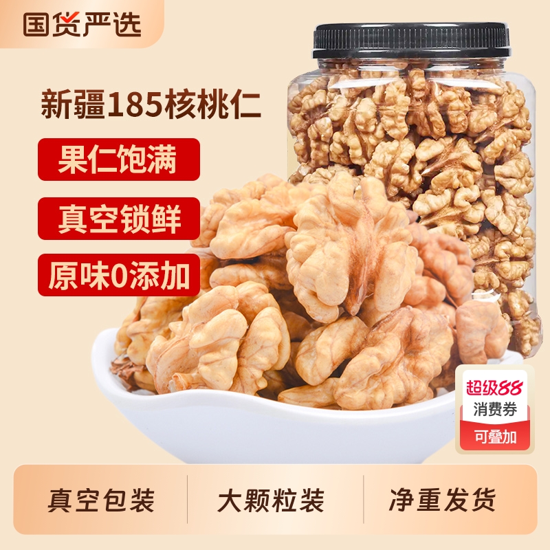 新疆核桃仁2025新货纸皮生的原味核桃仁薄皮烘焙孕妇坚果仁干零食