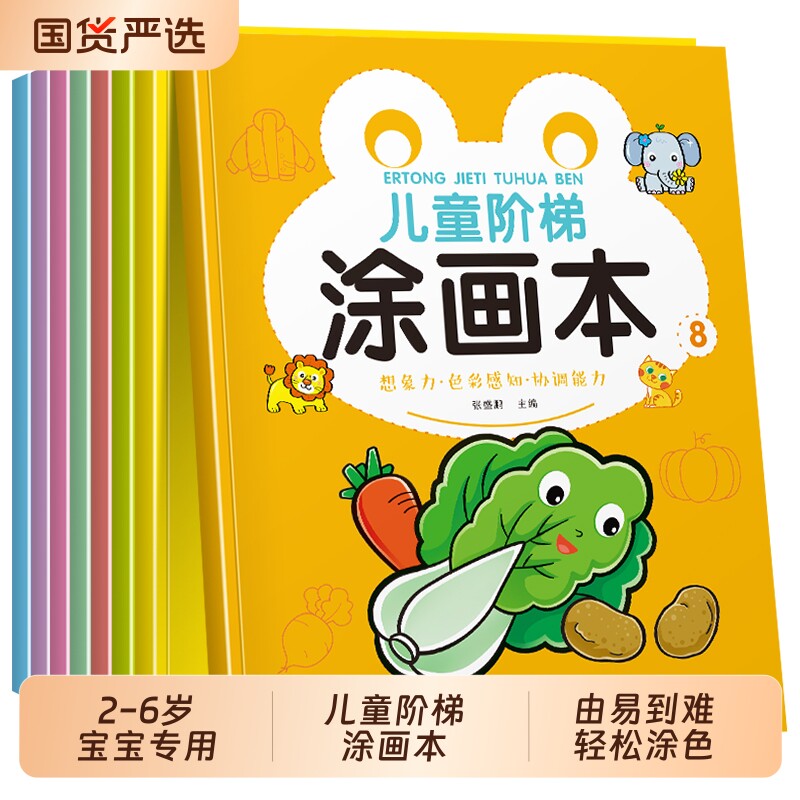 儿童阶梯涂画本宝宝涂色画画本幼儿园专用小中大班幼儿小学生专用2-3-4-5-6岁启蒙绘画本填色涂鸦专注力训练蜡笔图画启蒙套装画册