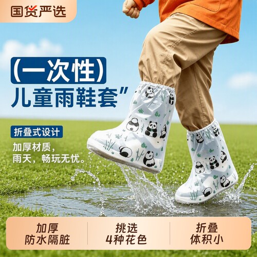 儿童防水鞋套一次性雨鞋上学下雨天防滑透明室外加厚隔脏脚套防雨