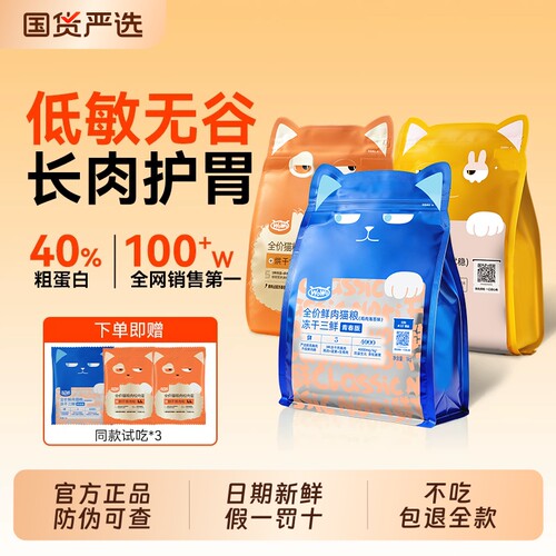 wowo喔喔冻干猫粮无谷低敏成幼猫