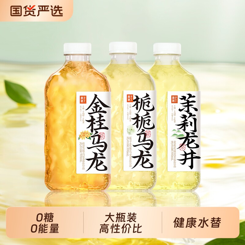 果子熟了无糖茶970ml金桂乌龙栀栀茉莉龙井0糖0饮料大瓶T瓶装