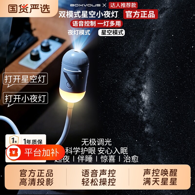 boxvous声控星空顶小夜灯满天星光卧室梦幻氛围USB宇宙星空投影灯