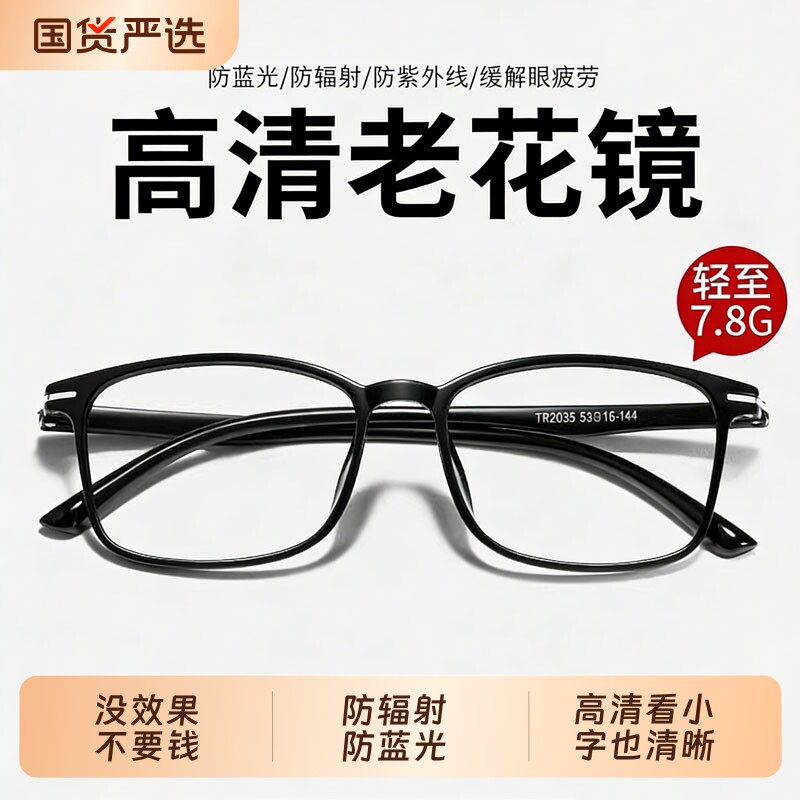 品牌正品超轻防蓝光老花镜男中老年抗疲劳高档高清老人老光眼镜