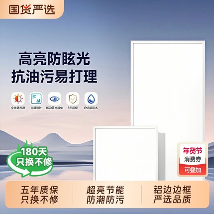 集成吊顶led灯厨房卫生间灯300X600吸顶灯铝扣板平板灯客厅办公室