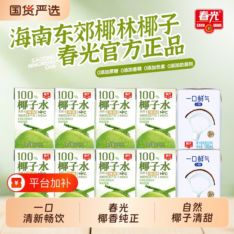 春光食品100%NFC椰青果汁海南特产0蔗糖椰汁植物蛋白饮料椰子新鲜