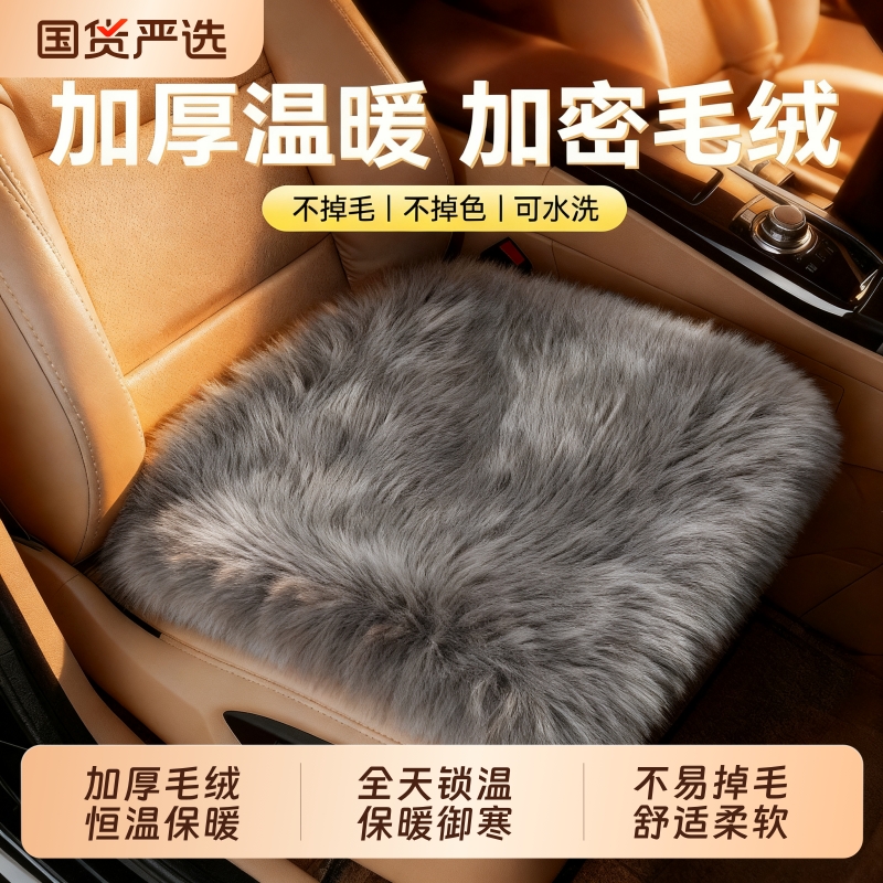 冬季汽车毛绒坐垫长毛绒腰靠女防滑保暖长毛单片通用三件套座垫