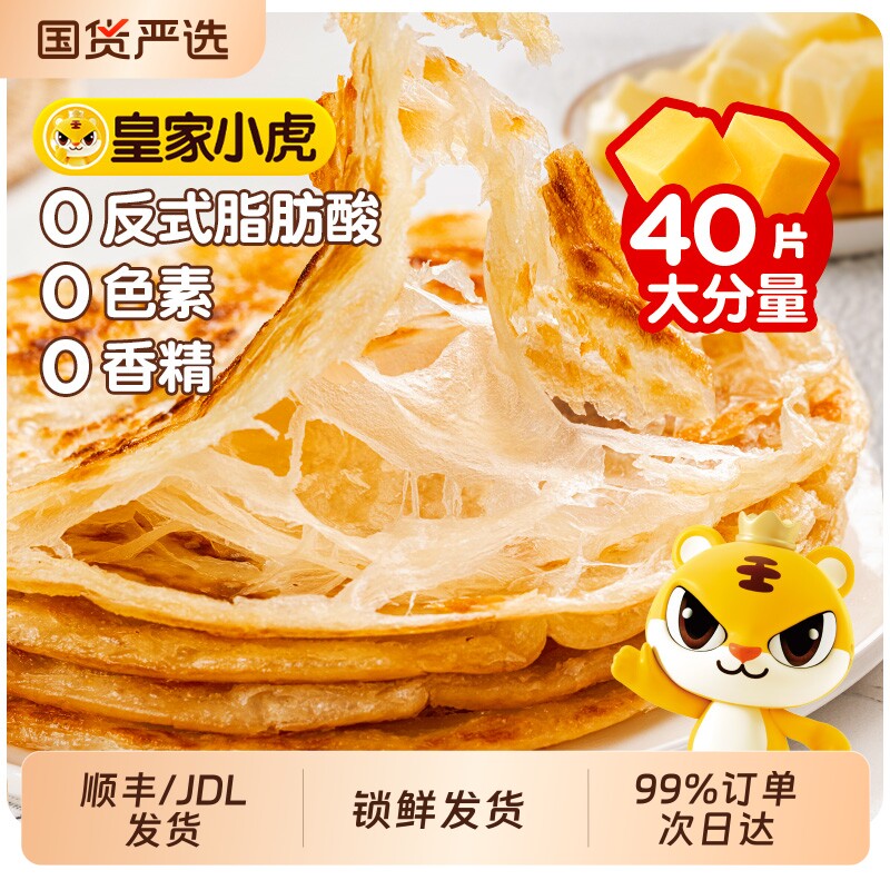 皇家小虎手抓饼葱油饼黄油儿童早餐速食半成品酥饼皮速冻小吃动物