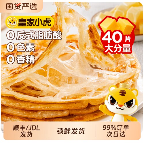 皇家小虎手抓饼葱油饼黄油儿童早餐速食半成品酥饼皮速冻小吃动物