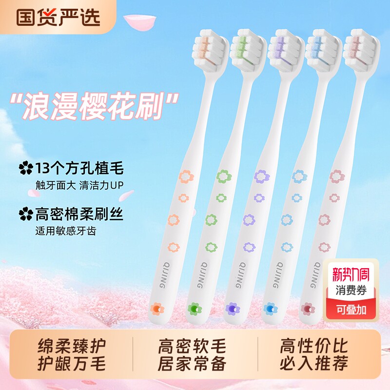 七净牙刷软毛成人臻护高密万毛护龈家庭装家用宽头清洁牙齿牙龈