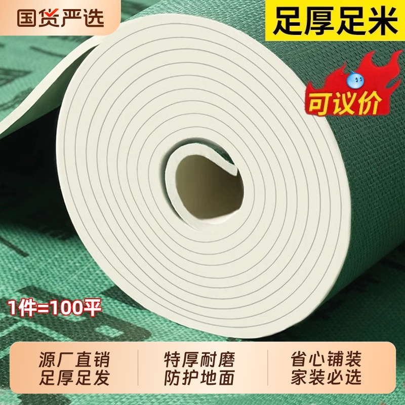 装修用地面地膜加厚耐磨防水一次性瓷砖地砖EVA防潮膜地板防滑