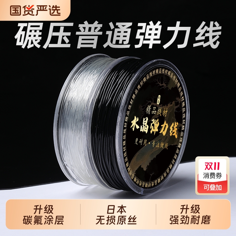 进口透明水晶弹力线牛筋耐磨手链穿珠子弹力绳文玩手串皮筋串珠线