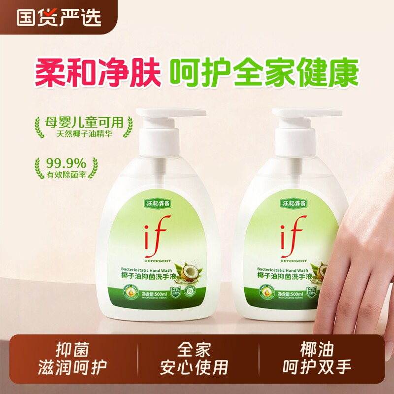 if椰子油抑菌洗手液家用按压瓶椰油家庭装儿童不伤手瓶装滋润母婴