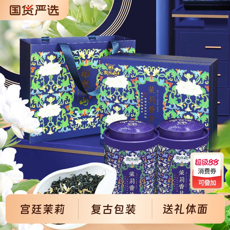 象棋山正宗盒装茉莉花茶年货送礼广西浓香横县茉莉花香片广西茶叶