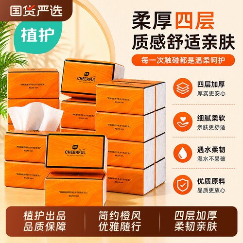 植护抽取式大包抽纸|千人加购
